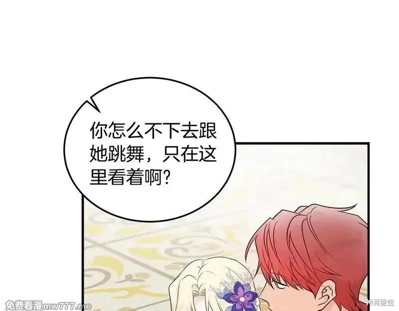 《恶女的二次人生》第191话 第13页