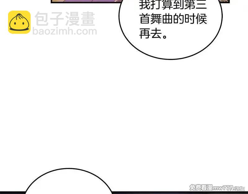 《恶女的二次人生》第191话 第15页