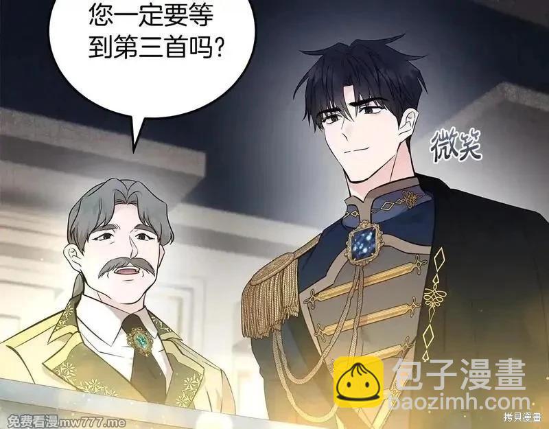 《恶女的二次人生》第191话 第16页