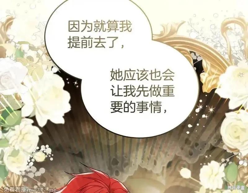 《恶女的二次人生》第191话 第18页