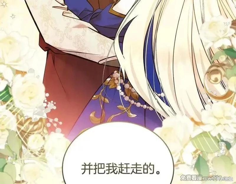 《恶女的二次人生》第191话 第20页