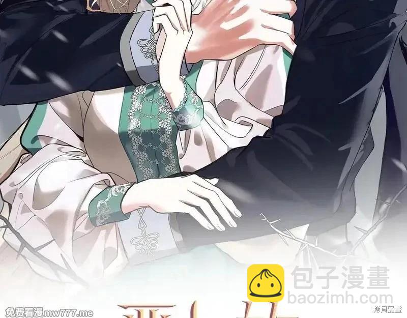 《恶女的二次人生》第191话 第23页
