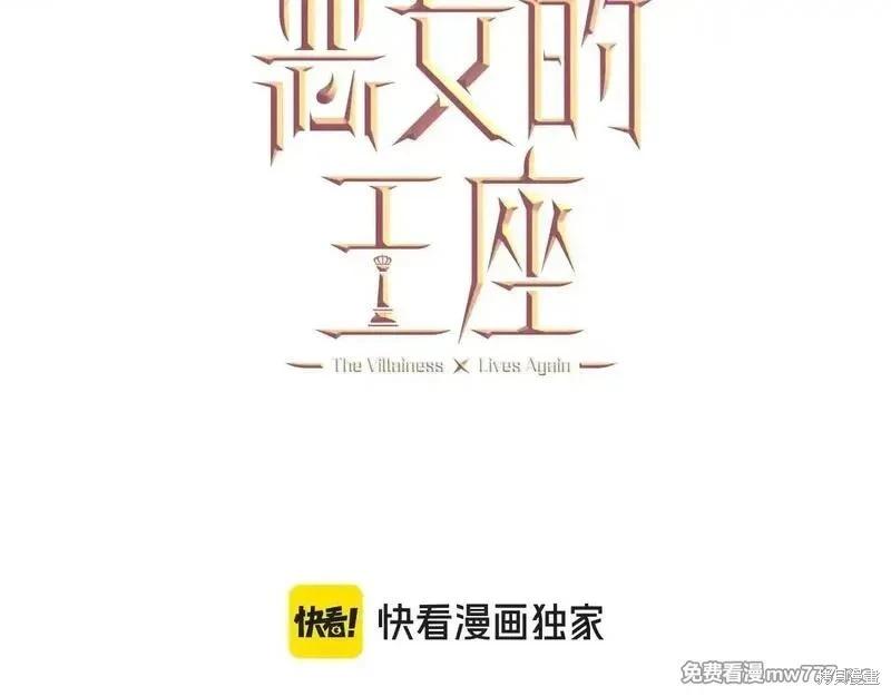 《恶女的二次人生》第191话 第24页