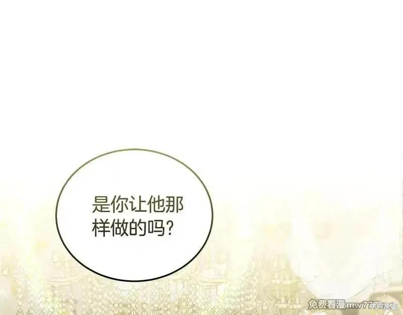 《恶女的二次人生》第191话 第26页