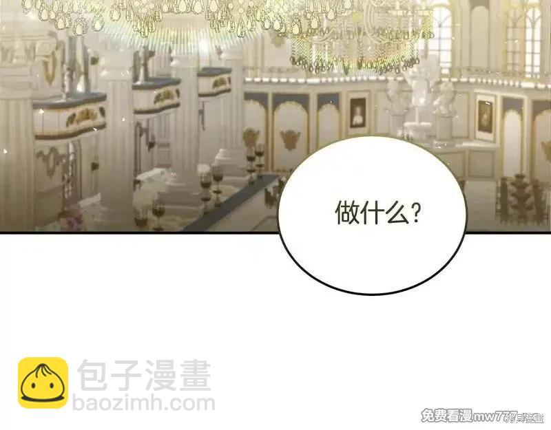 《恶女的二次人生》第191话 第27页