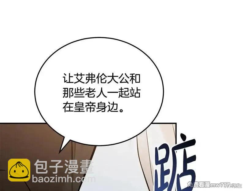 《恶女的二次人生》第191话 第28页