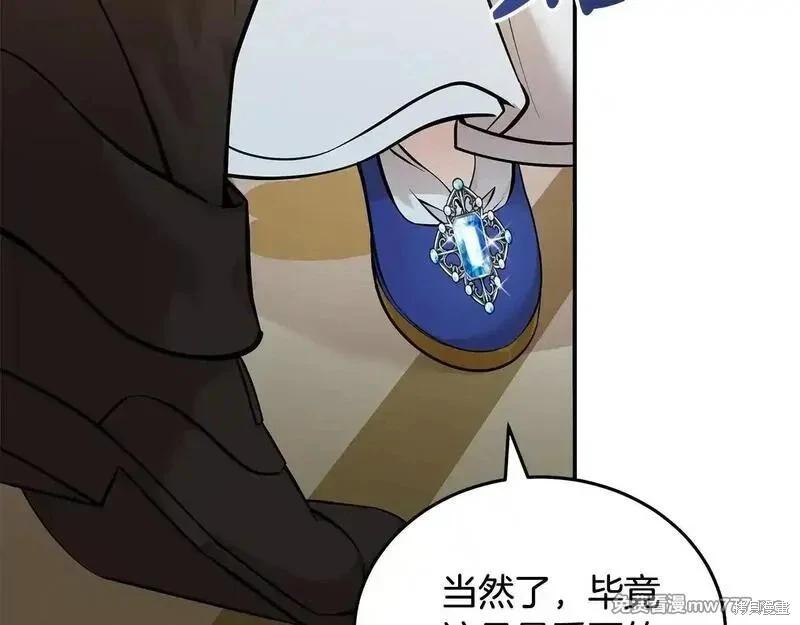 《恶女的二次人生》第191话 第29页