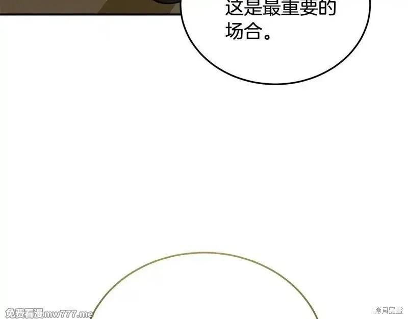 《恶女的二次人生》第191话 第30页