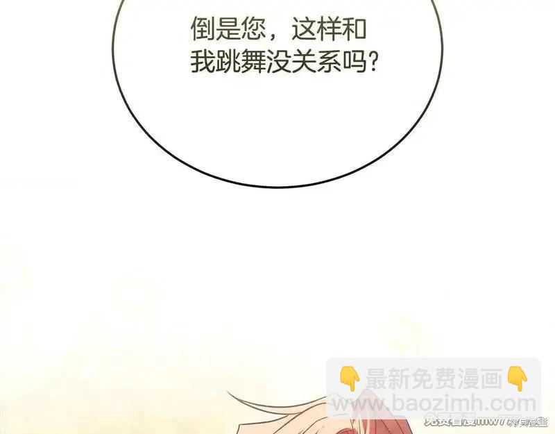 《恶女的二次人生》第191话 第31页