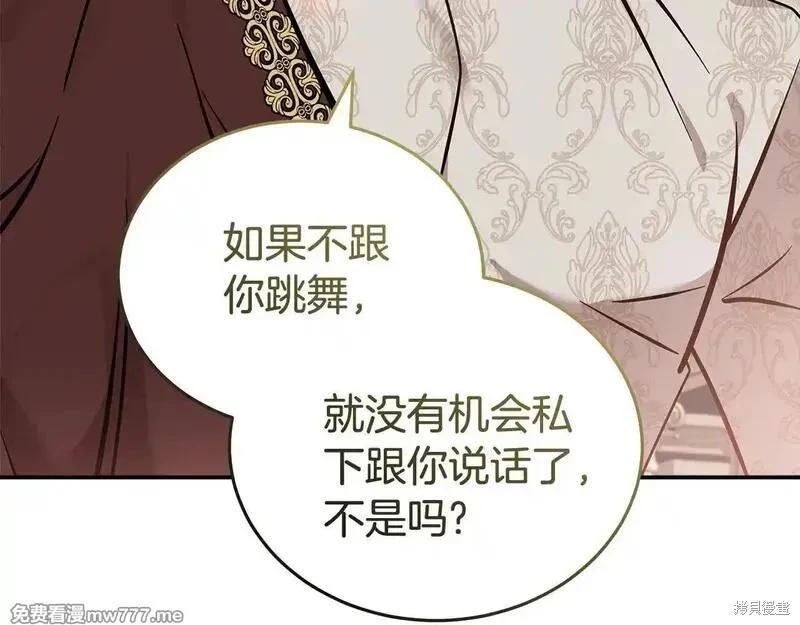 《恶女的二次人生》第191话 第33页