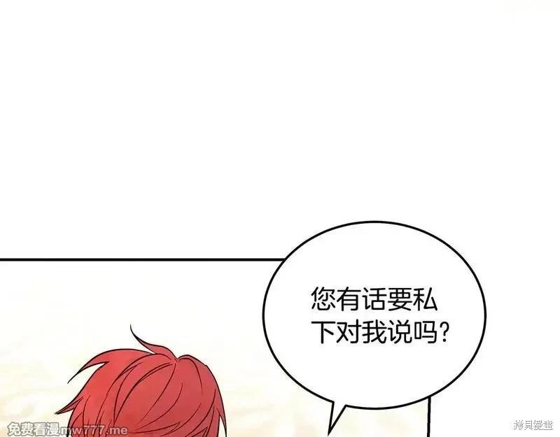 《恶女的二次人生》第191话 第35页