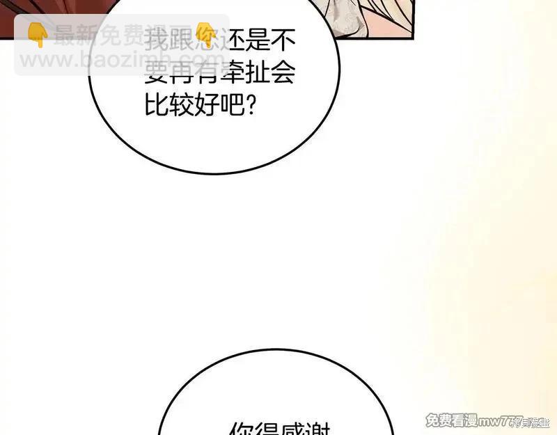 《恶女的二次人生》第191话 第37页