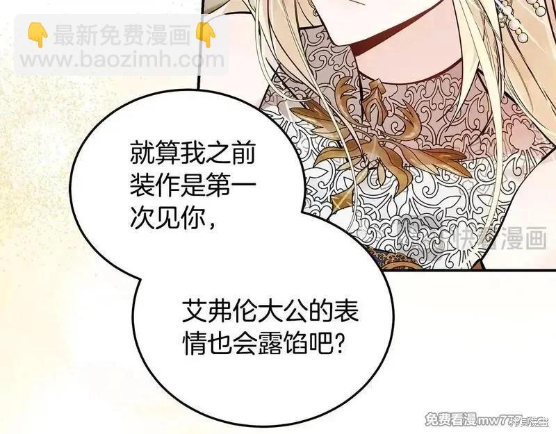 《恶女的二次人生》第191话 第39页