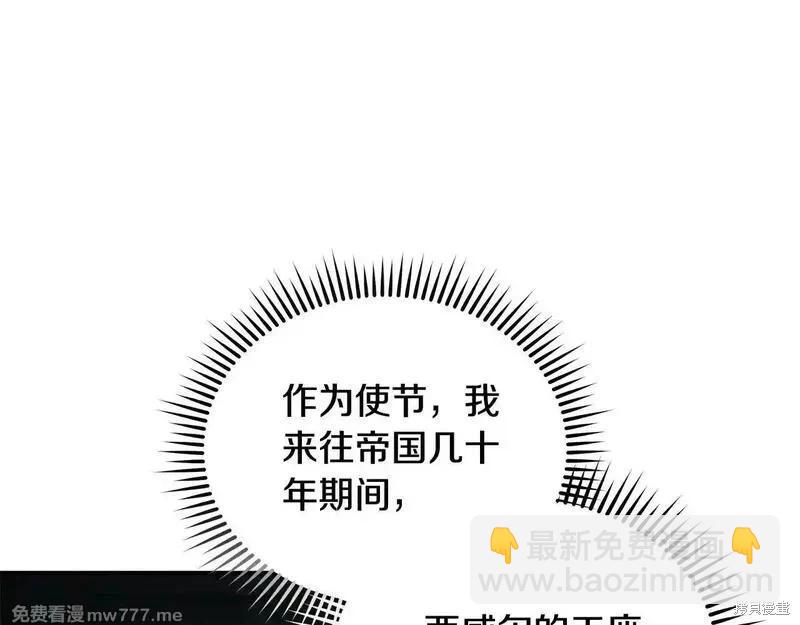《恶女的二次人生》第191话 第3页