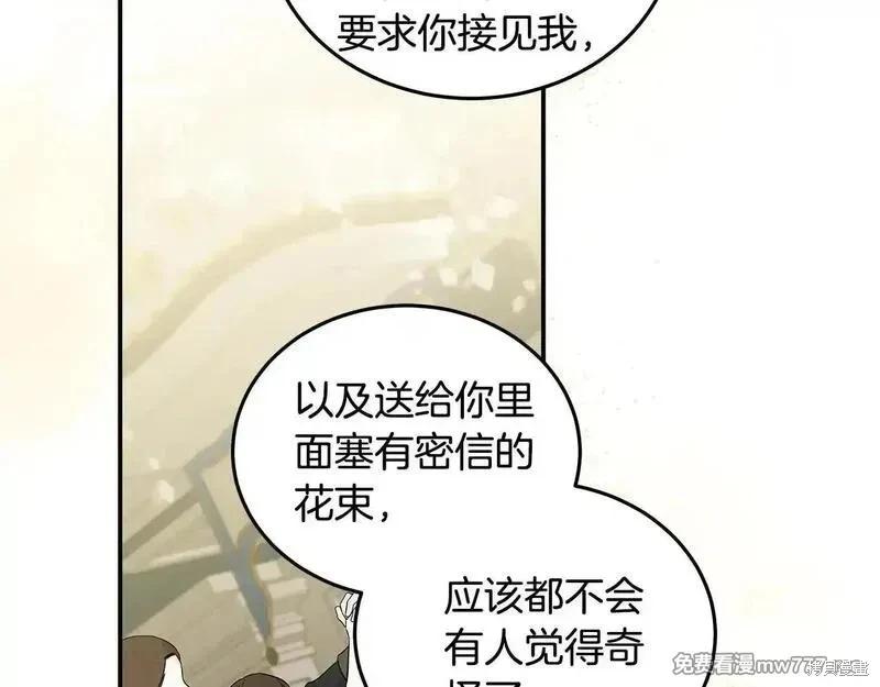 《恶女的二次人生》第191话 第41页