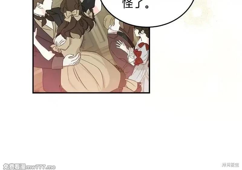 《恶女的二次人生》第191话 第42页