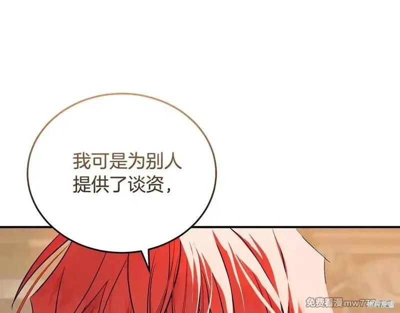 《恶女的二次人生》第191话 第43页