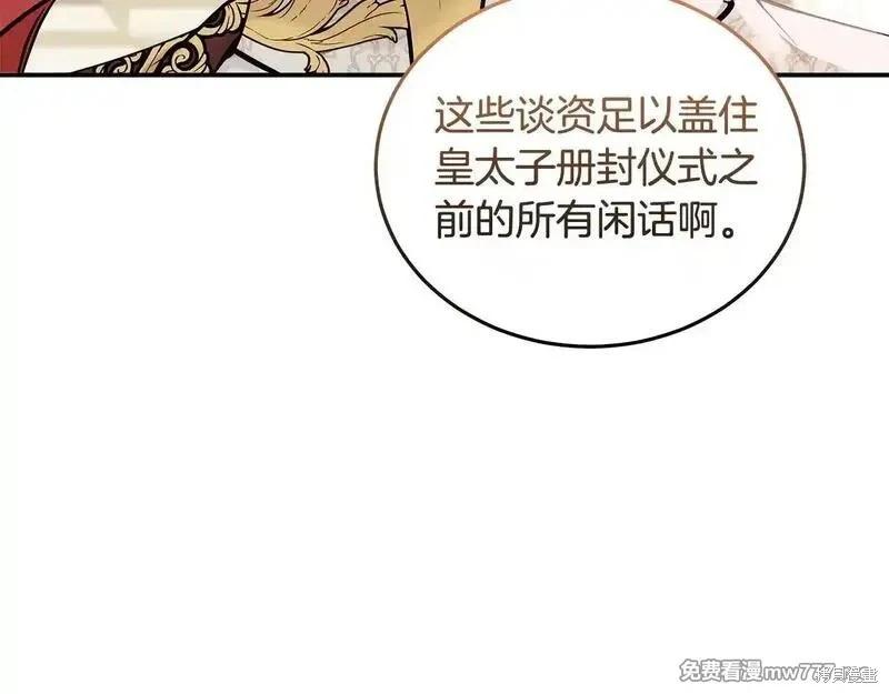《恶女的二次人生》第191话 第45页