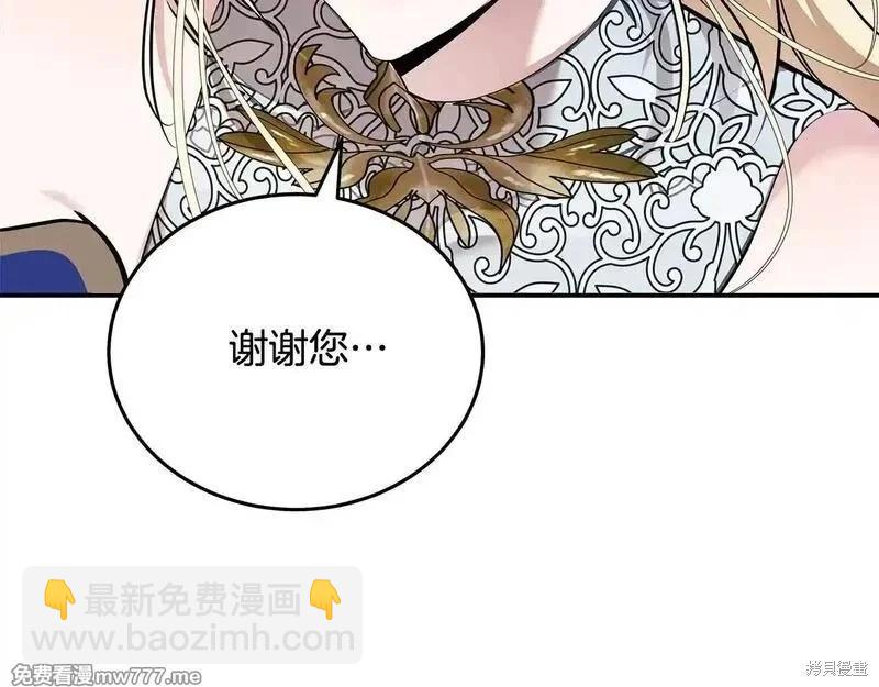《恶女的二次人生》第191话 第47页