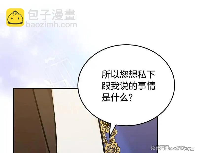 《恶女的二次人生》第191话 第48页
