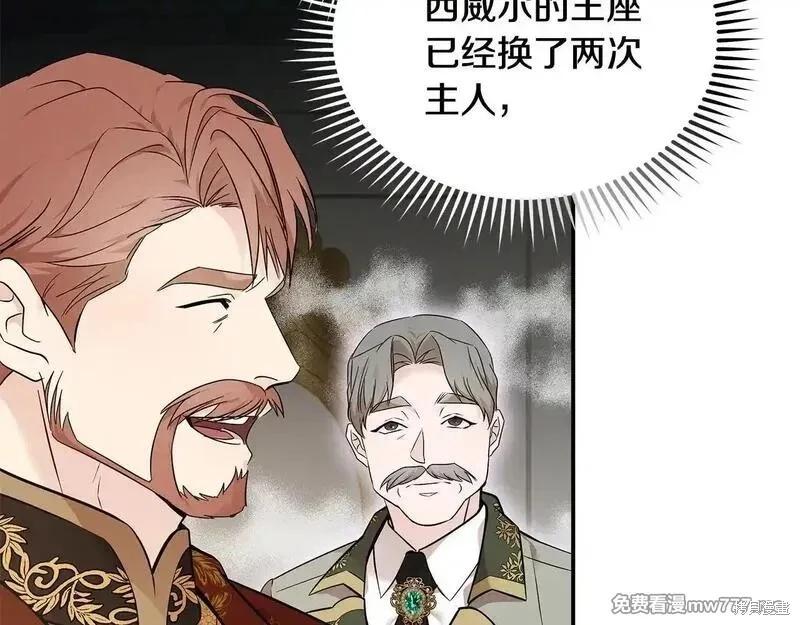 《恶女的二次人生》第191话 第4页