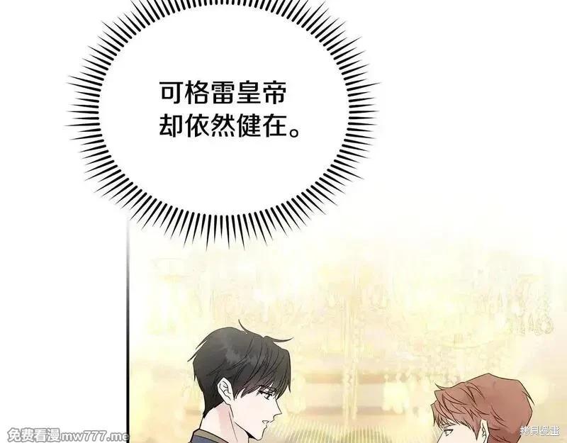 《恶女的二次人生》第191话 第6页
