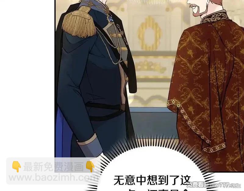 《恶女的二次人生》第191话 第7页