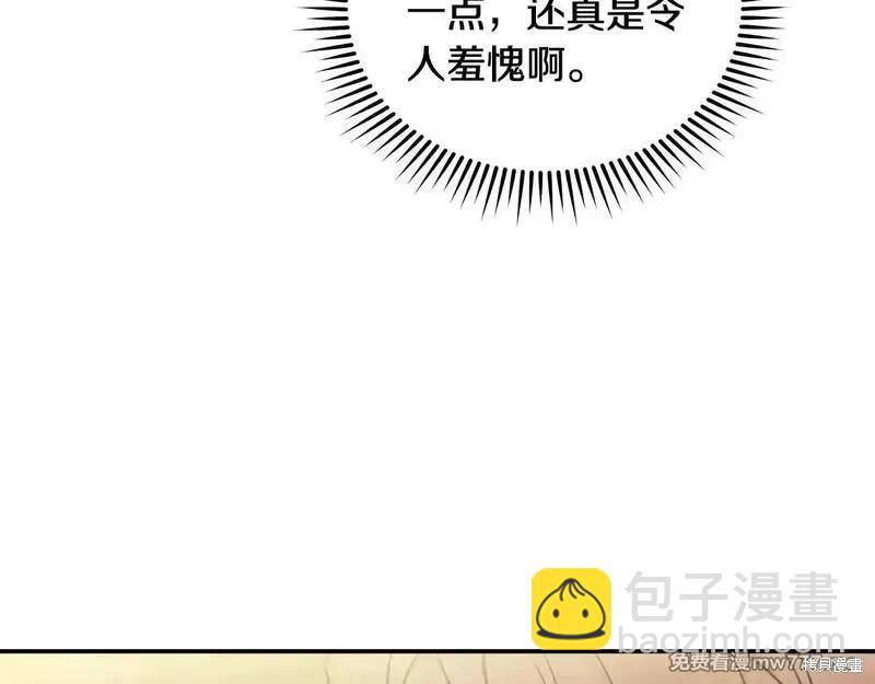 《恶女的二次人生》第191话 第8页