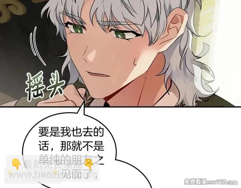 《恶女的二次人生》第192话 第10页