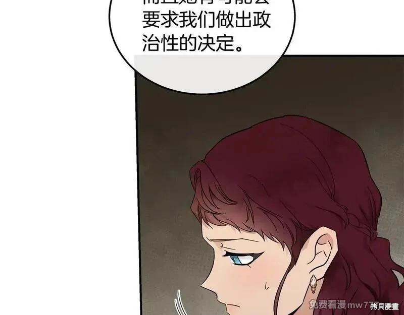 《恶女的二次人生》第192话 第12页