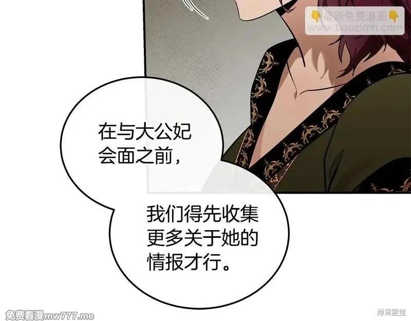 《恶女的二次人生》第192话 第13页