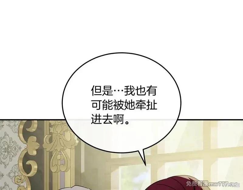 《恶女的二次人生》第192话 第15页