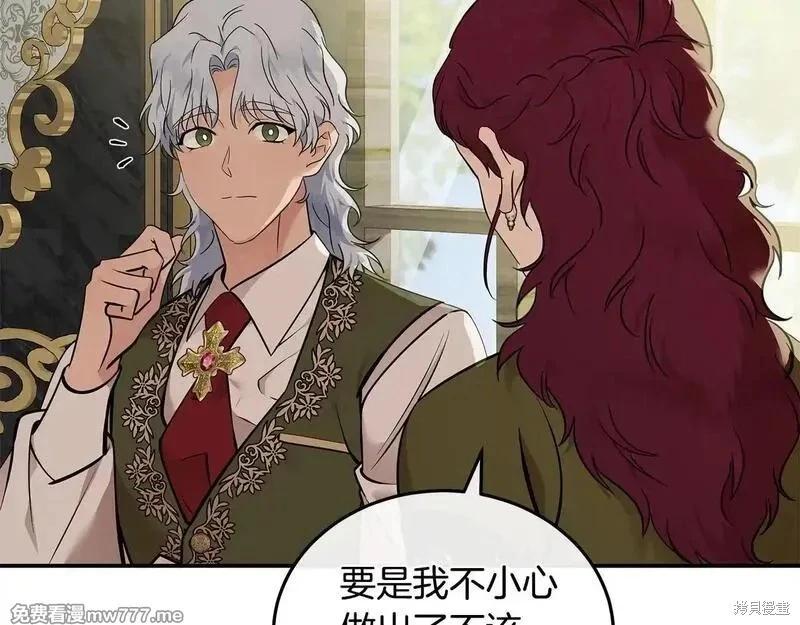 《恶女的二次人生》第192话 第16页