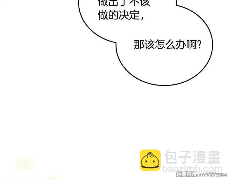 《恶女的二次人生》第192话 第17页