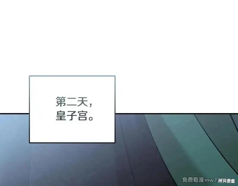 《恶女的二次人生》第192话 第1页