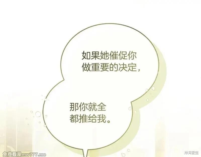 《恶女的二次人生》第192话 第20页