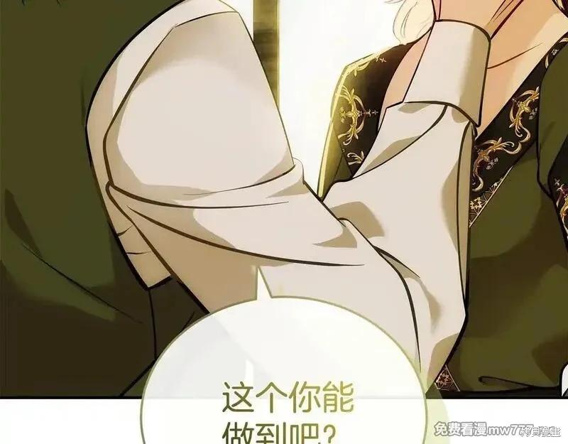 《恶女的二次人生》第192话 第22页