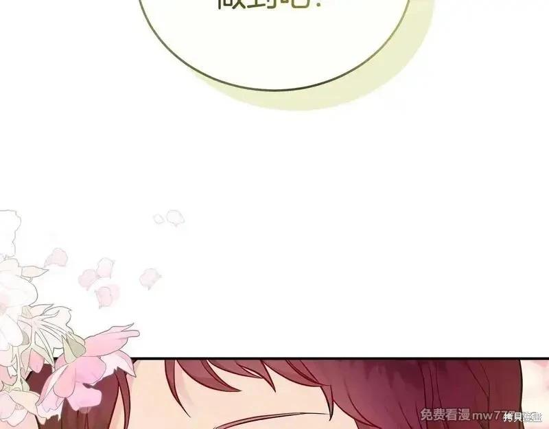 《恶女的二次人生》第192话 第23页