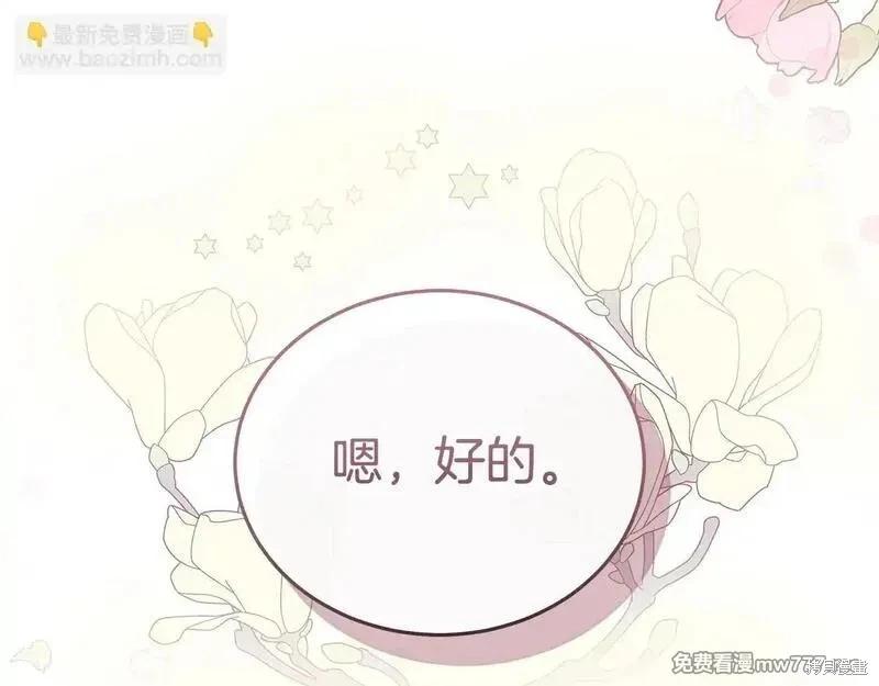 《恶女的二次人生》第192话 第25页