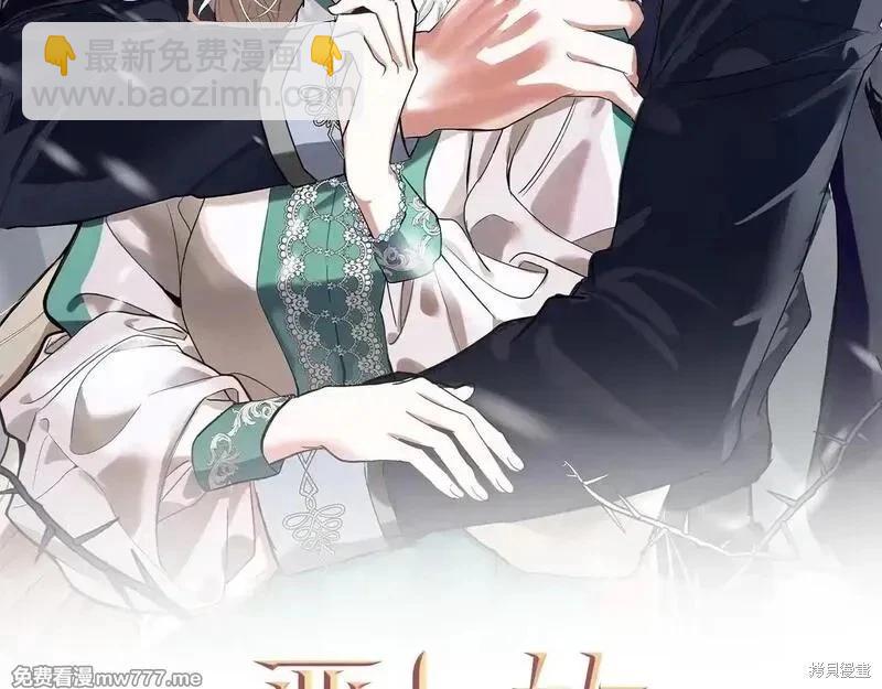 《恶女的二次人生》第192话 第28页