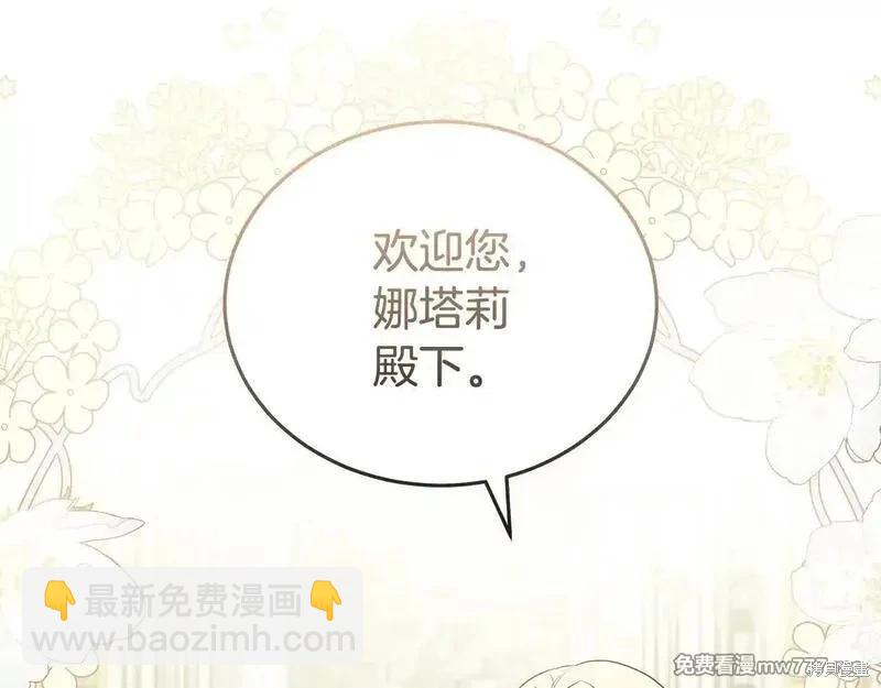 《恶女的二次人生》第192话 第33页