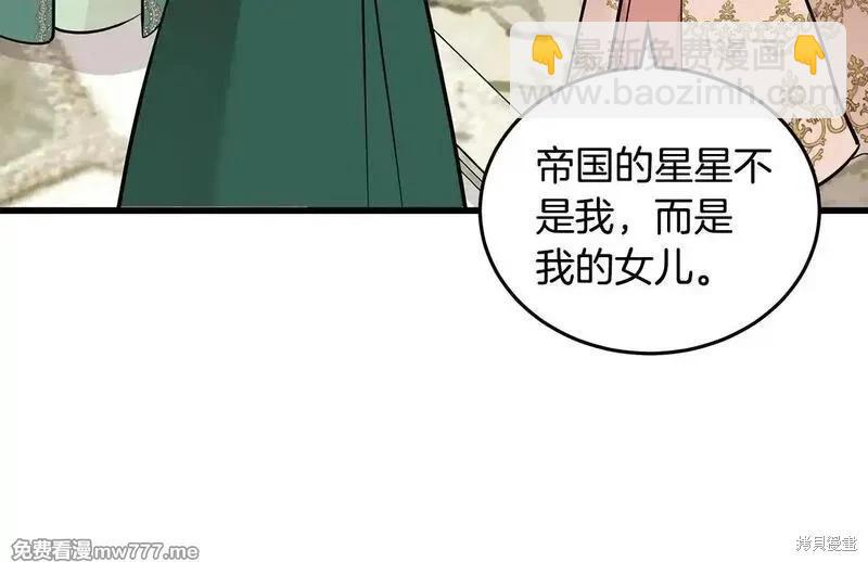 《恶女的二次人生》第192话 第38页