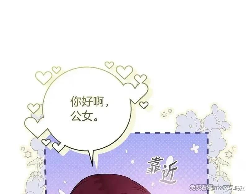 《恶女的二次人生》第192话 第39页
