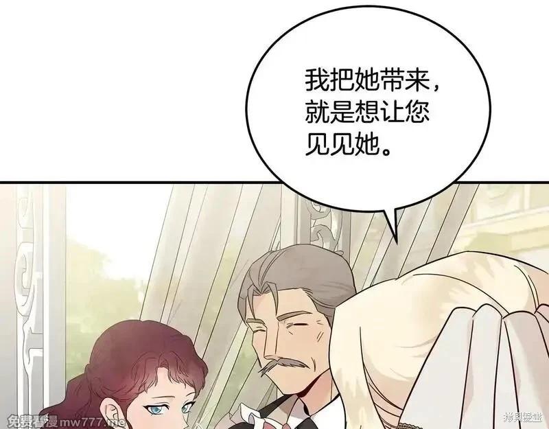 《恶女的二次人生》第192话 第42页