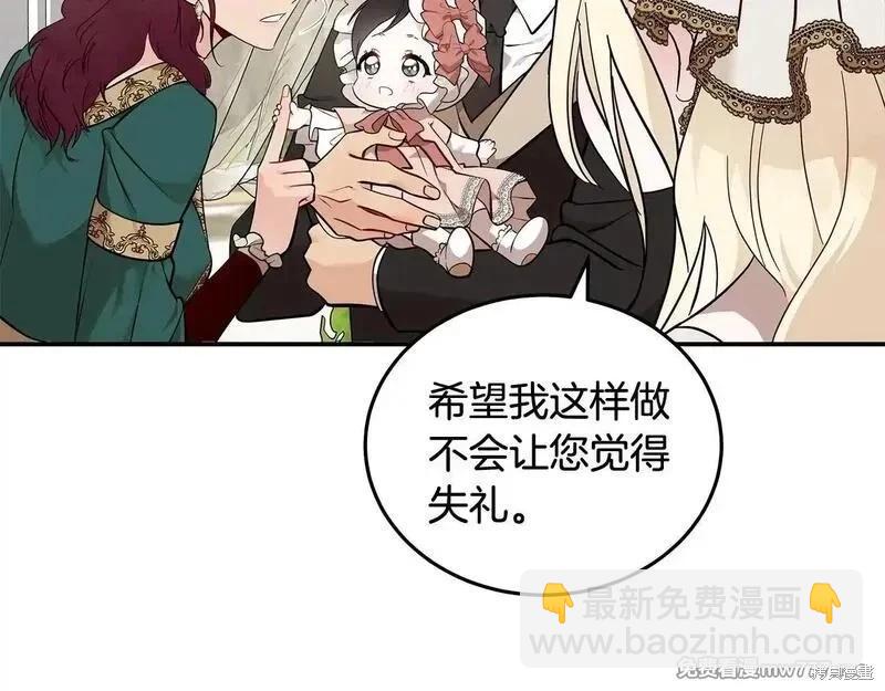 《恶女的二次人生》第192话 第43页