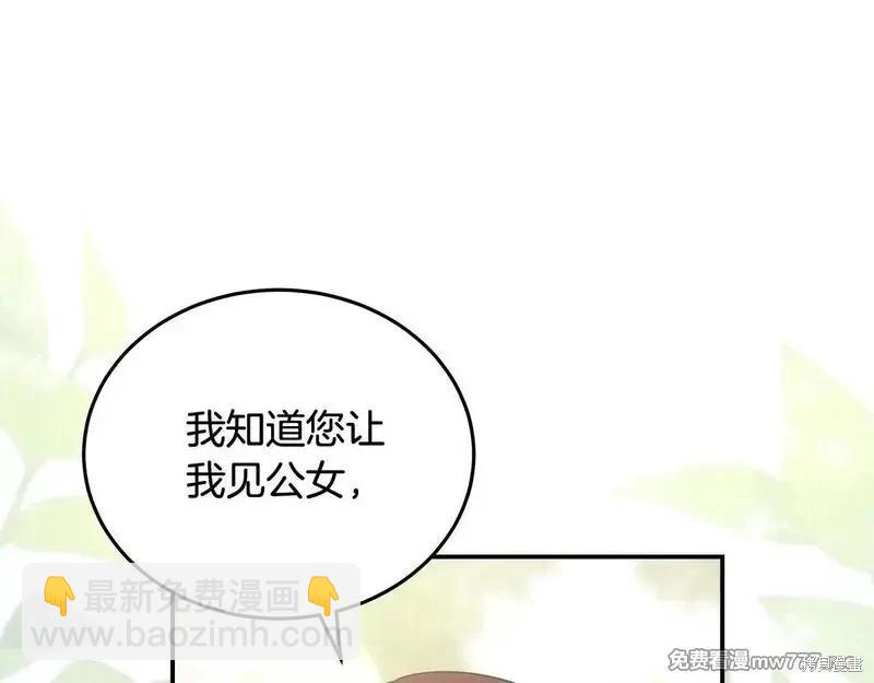 《恶女的二次人生》第192话 第44页