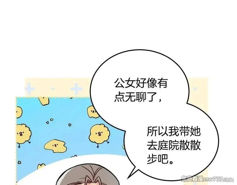 《恶女的二次人生》第192话 第47页