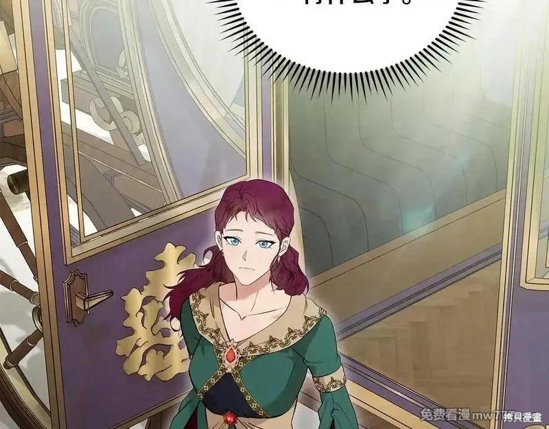 《恶女的二次人生》第192话 第4页