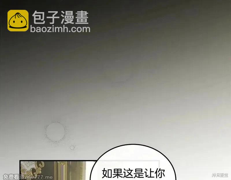 《恶女的二次人生》第192话 第6页