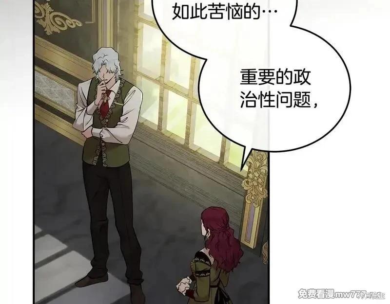 《恶女的二次人生》第192话 第7页